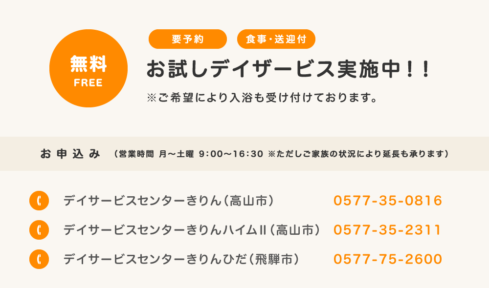 デイきりんの1日の流れ