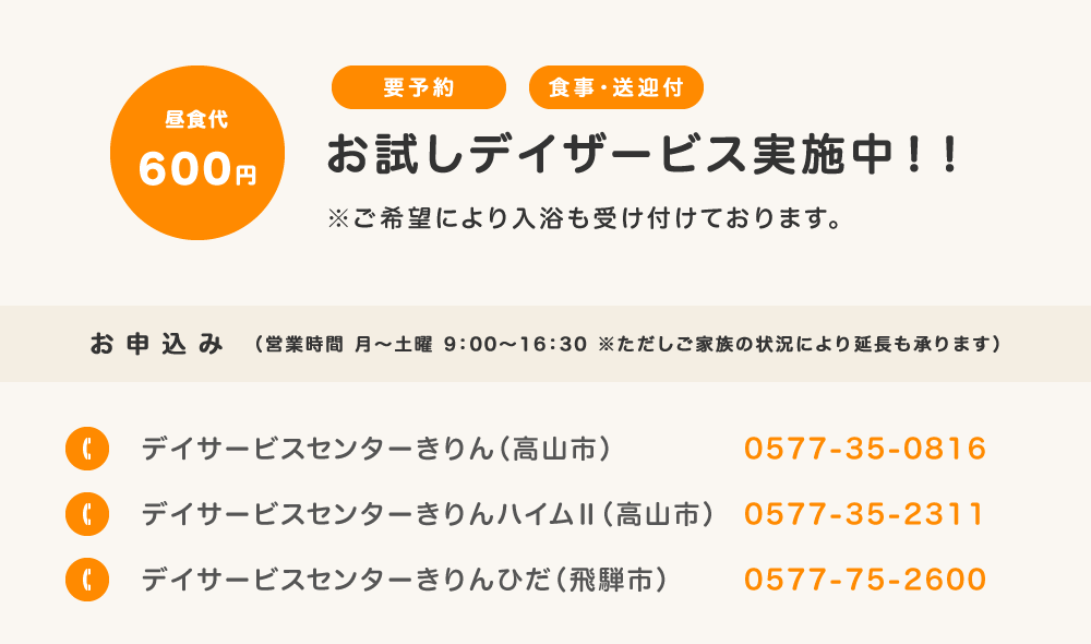 デイきりんの1日の流れ